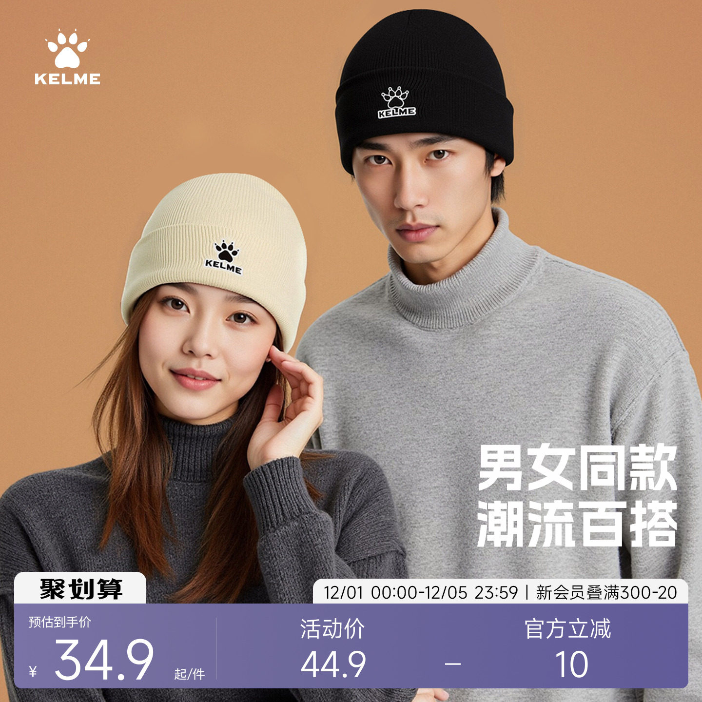 KELME卡尔美秋冬保暖针织帽男女同款防寒骑行跑步多色休闲无檐帽