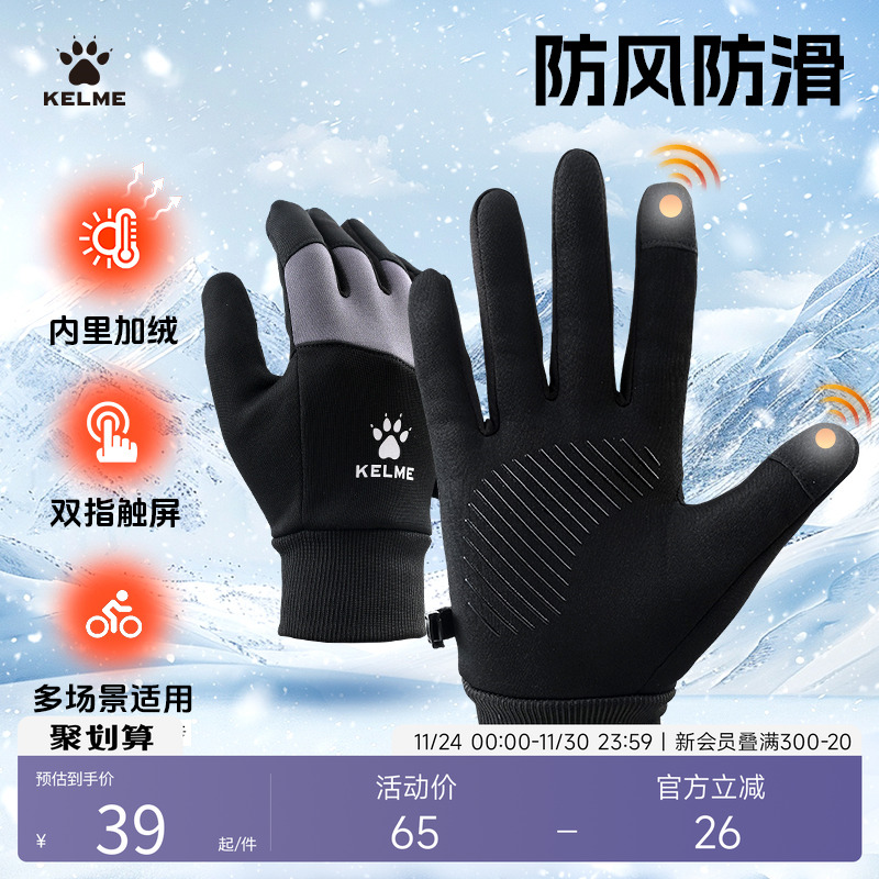 KELME卡尔美防风防寒加绒保暖运动手套冬足球跑步可触屏骑行手套