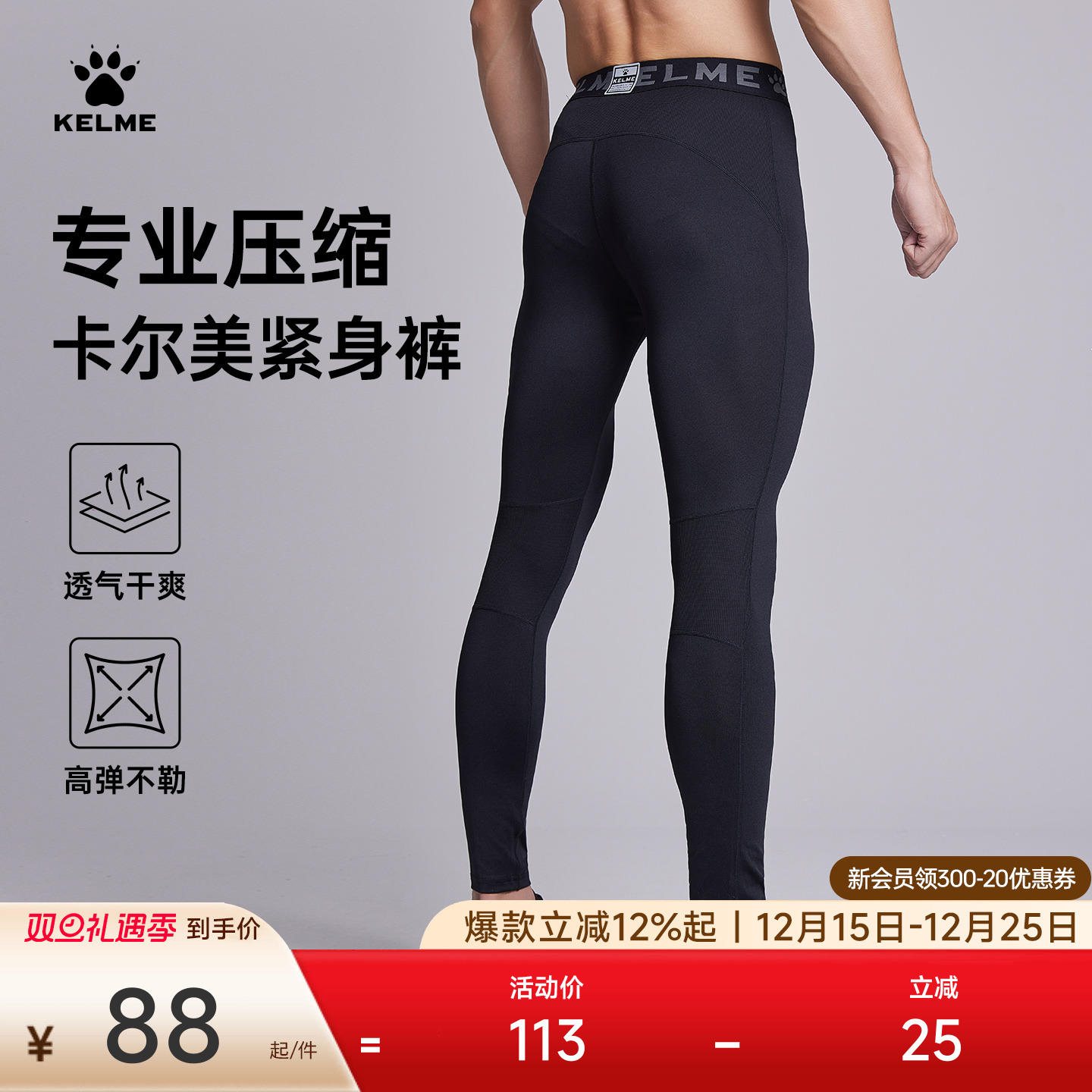 卡尔美运动打底健身紧身裤