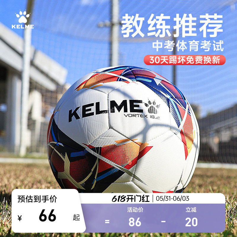 KELME卡尔美足球儿童4号5号成人青少年小学生中考训练比赛专用球