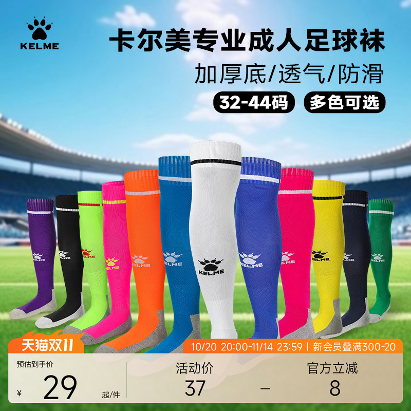 KELME卡尔美成人足球袜男长筒专业比赛训练毛巾底儿童运动袜防滑