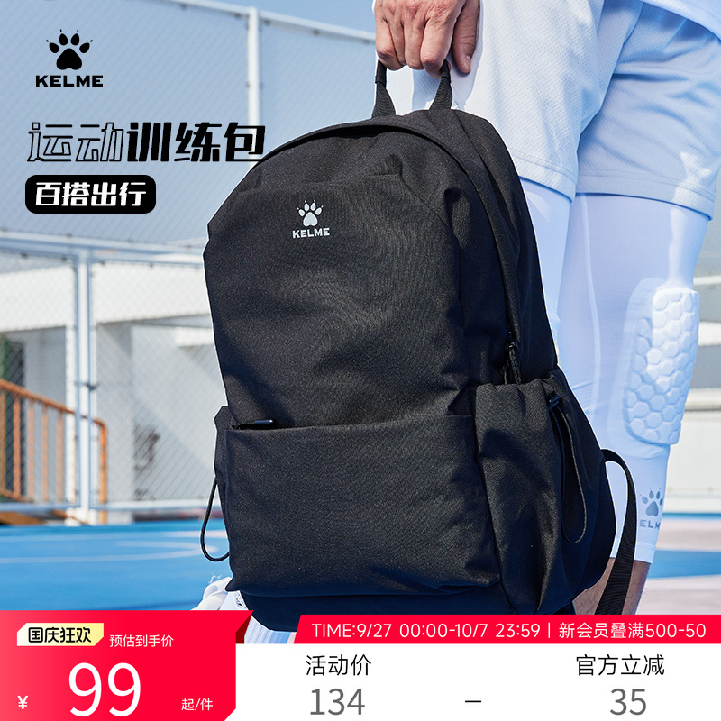 KELME卡尔美轻便旅行背包