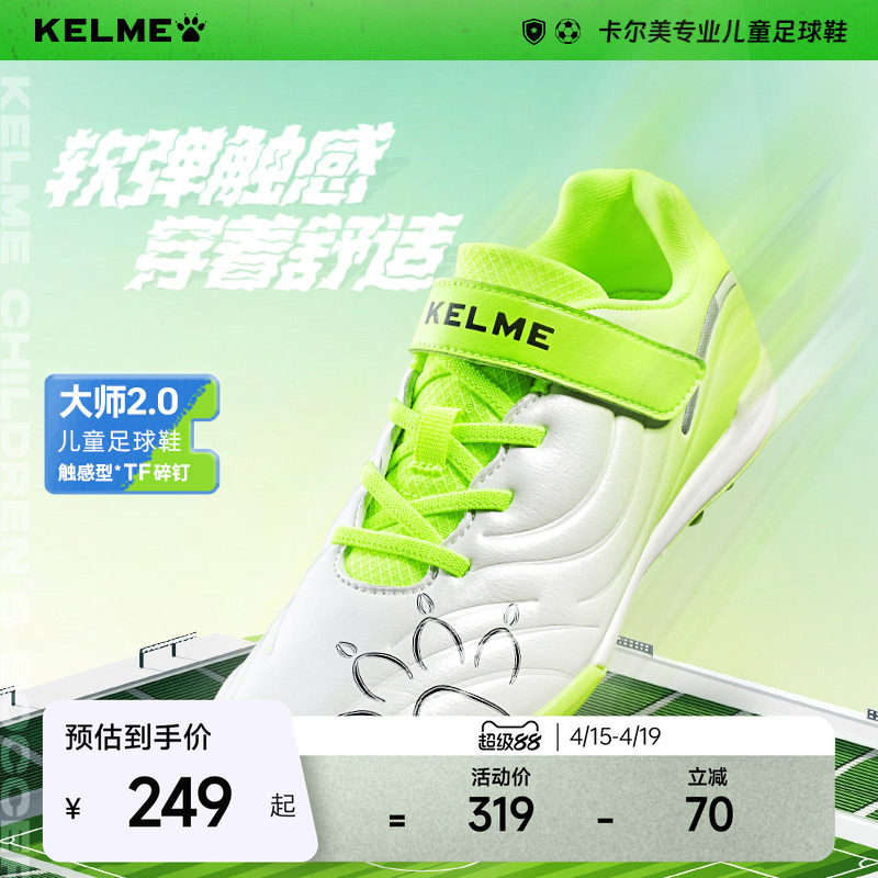 KELME卡尔美大师儿童足球鞋男童小学生女专用碎钉训练比赛青少年
