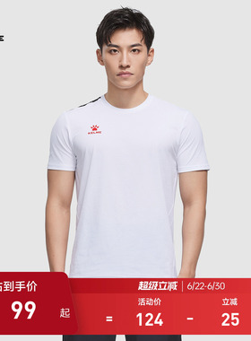 KELME卡尔美白色t恤男运动夏季跑步冰丝短袖美式足球训练纯色上衣