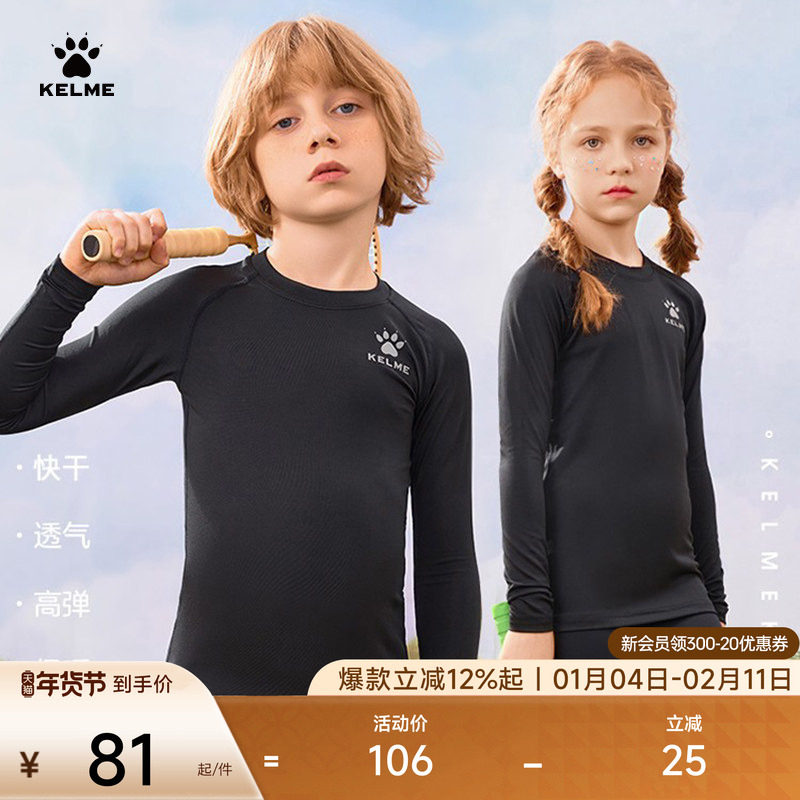 KELME卡尔美儿童紧身速干衣套装男女童运动训练服足球健身打底T恤