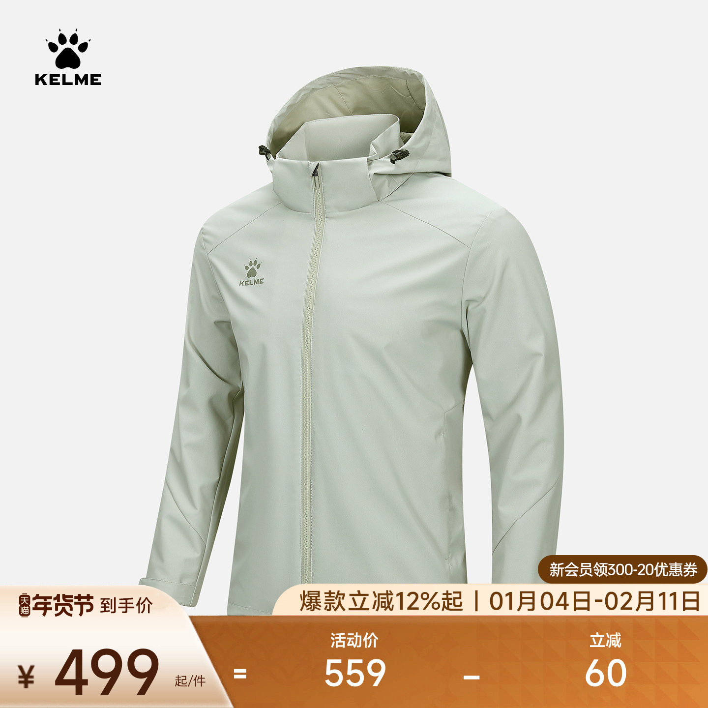 KELME卡尔美运动外套男女同款2025秋冬梭织连帽夹克防风防水冲锋,运动服/休闲服装,运动茄克/外套,淘宝优惠券,粉丝福利购,淘宝优惠卷