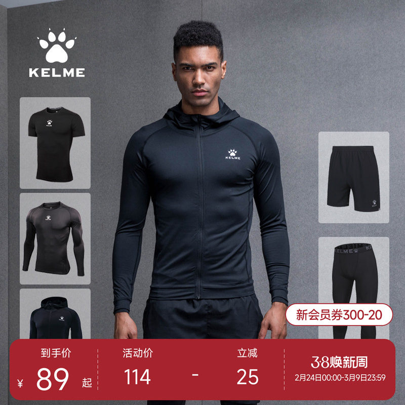 KELME卡尔美 男式健身套装搭配运动服透气篮球跑步加绒训练紧身衣