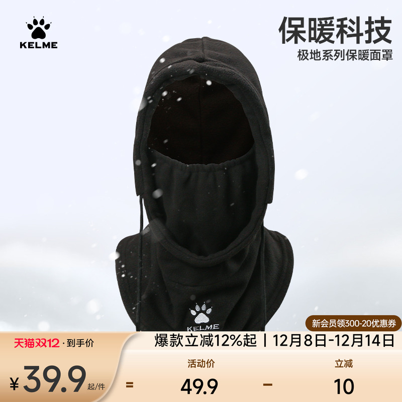KELME卡尔美男士冬季骑车保暖防风防寒头套骑行面罩围脖一体帽子