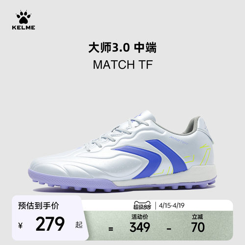KELME卡尔美大师3 MATCH TF足球鞋男新款天然人工草碎钉训练比赛