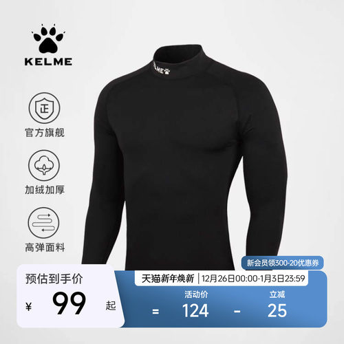 卡尔美高领长袖高弹健身衣加绒