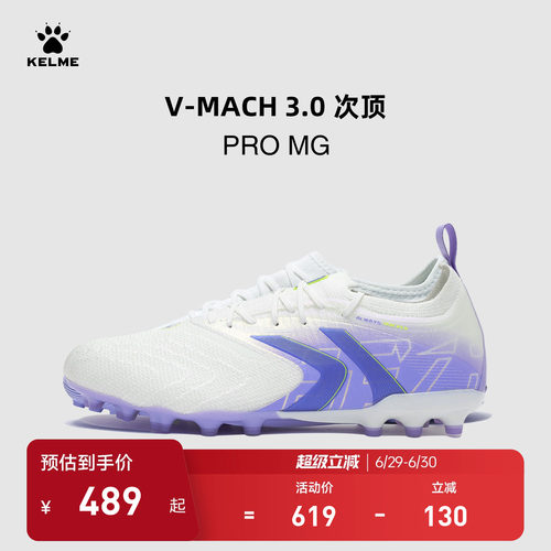 KELME卡尔美V-MACH3 PRO MG足球鞋男马赫短钉天然人草专业比赛鞋