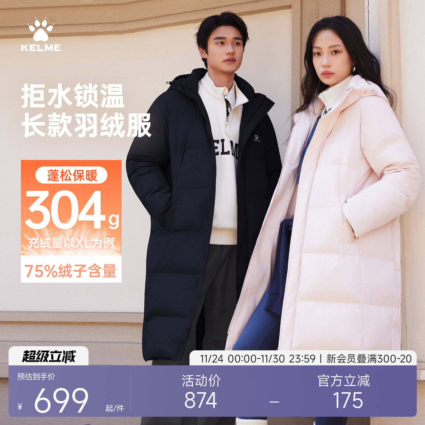 卡尔美长款休闲潮流情侣羽绒服