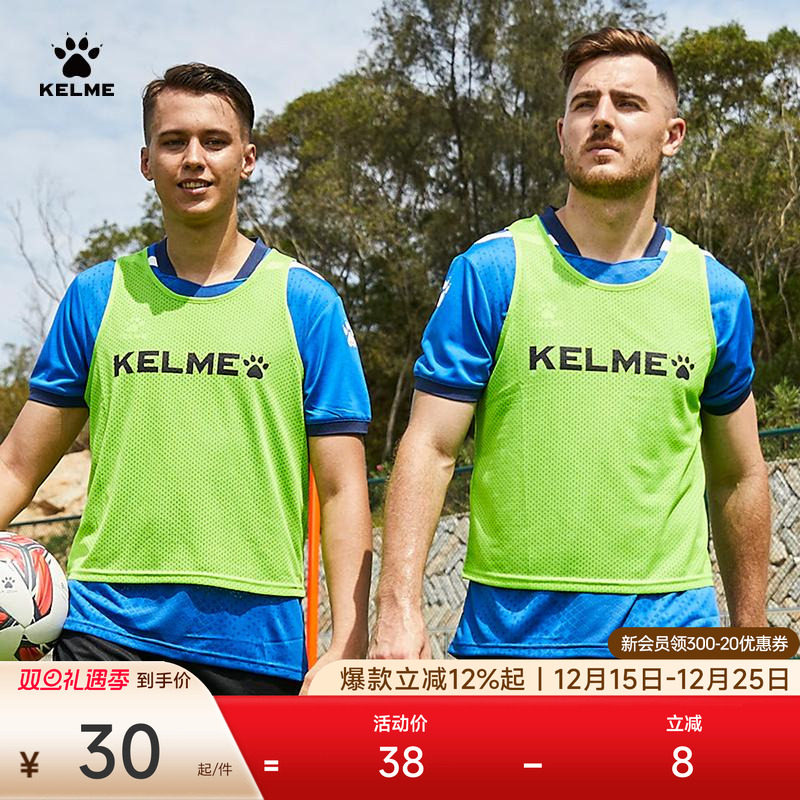 KELME卡尔美对抗背心足球训练分组透气印制运动无袖成人篮球背心