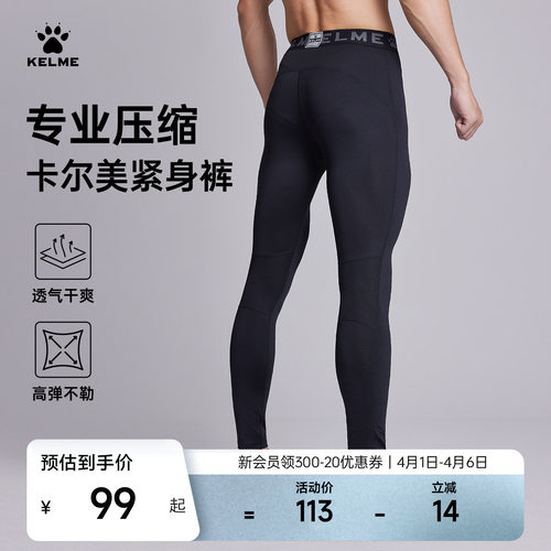 卡尔美运动打底健身紧身裤