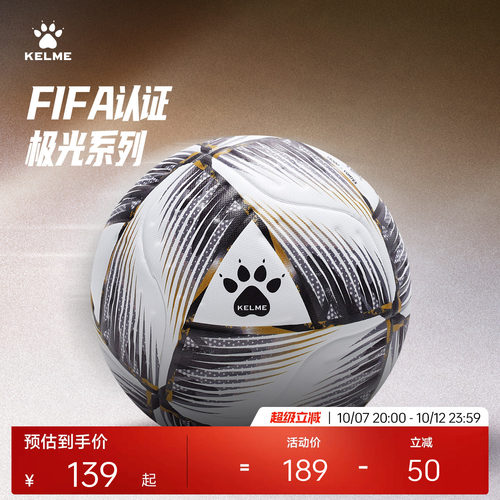 极光系列|卡尔美FIFA认证足球