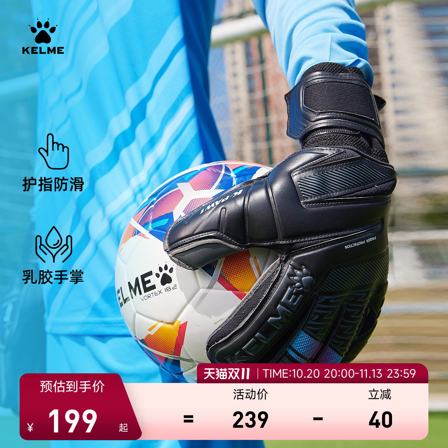 KELME卡尔美守门员手套成人儿童带护指足球训练防滑职业门将手套