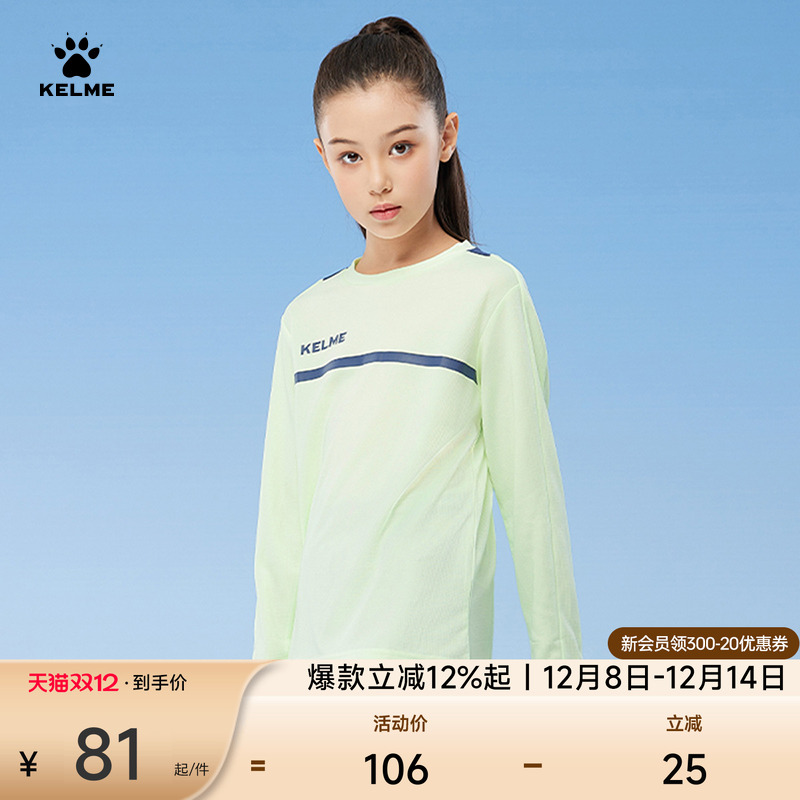 KELME卡尔美儿童长袖训练服