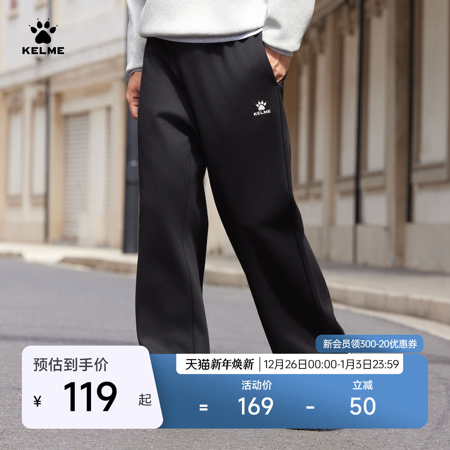 KELME卡尔美阔腿裤休闲长裤男秋冬针织加绒校服宽松运动直筒卫裤