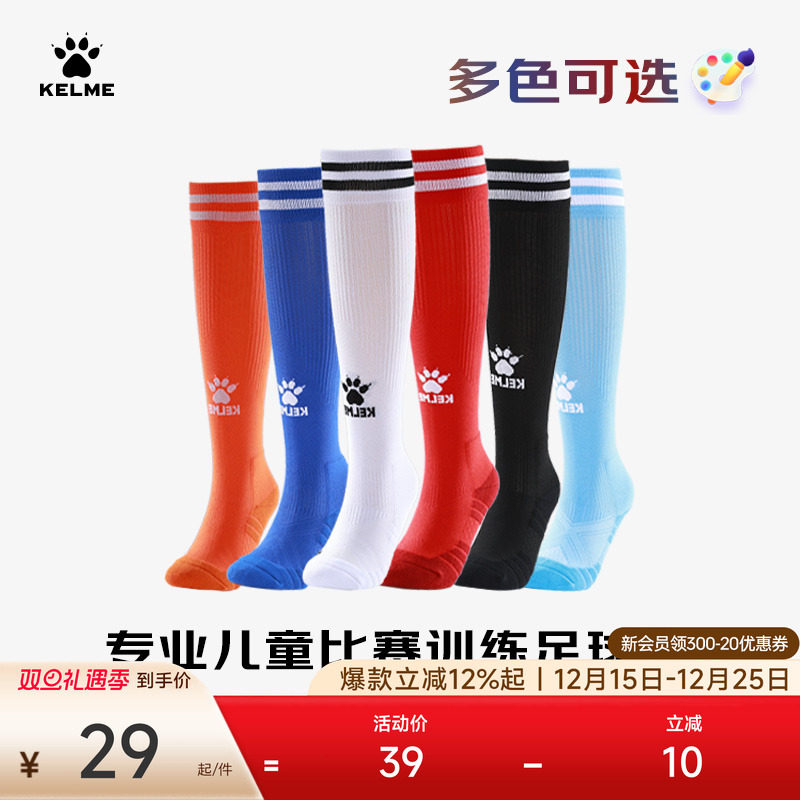 KELME卡尔美儿童足球袜长筒专业训练比赛成人青少年防滑运动球袜