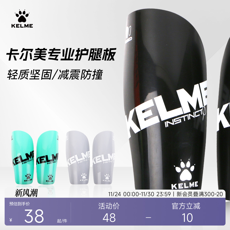 专业训练比赛护腿板卡尔美