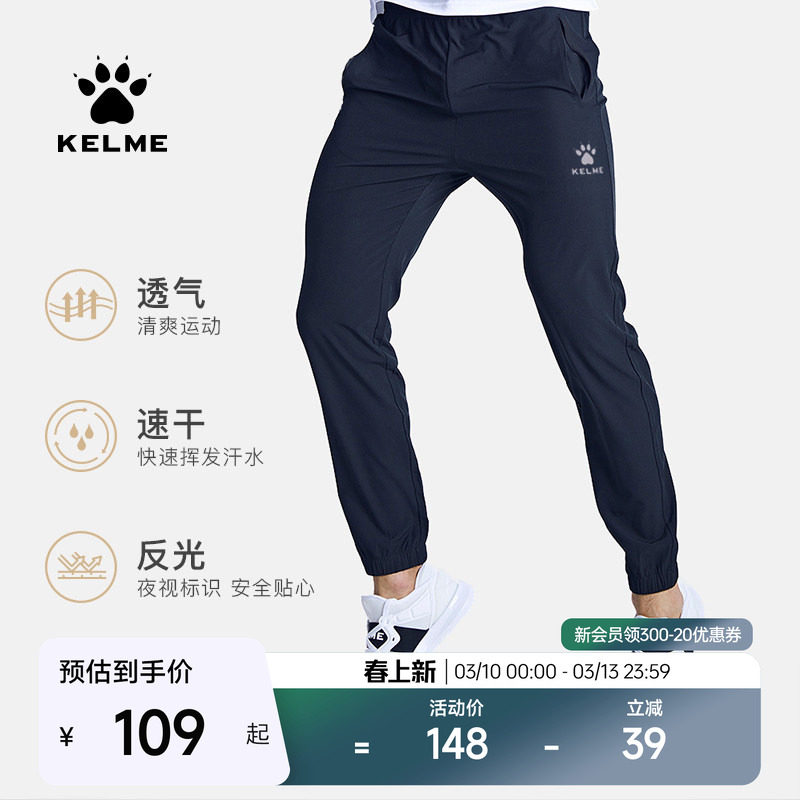 KELME卡尔美速干运动裤男2026年春夏束脚梭织长裤跑步足球训练裤