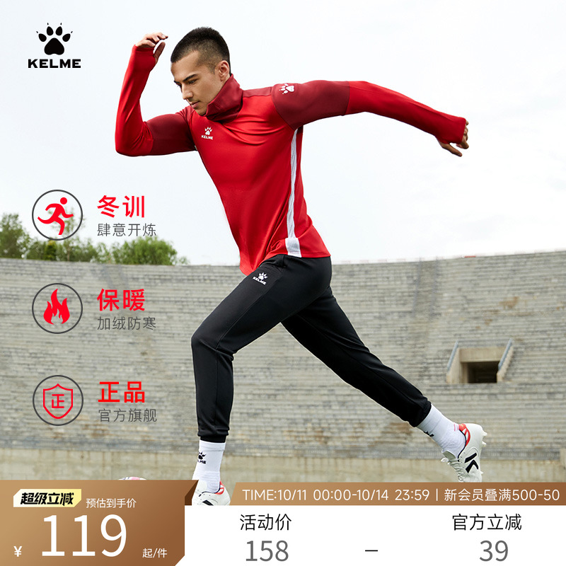 KELME卡尔美足球训练收腿裤男秋冬加绒弹力健身儿童薄运动长裤厚