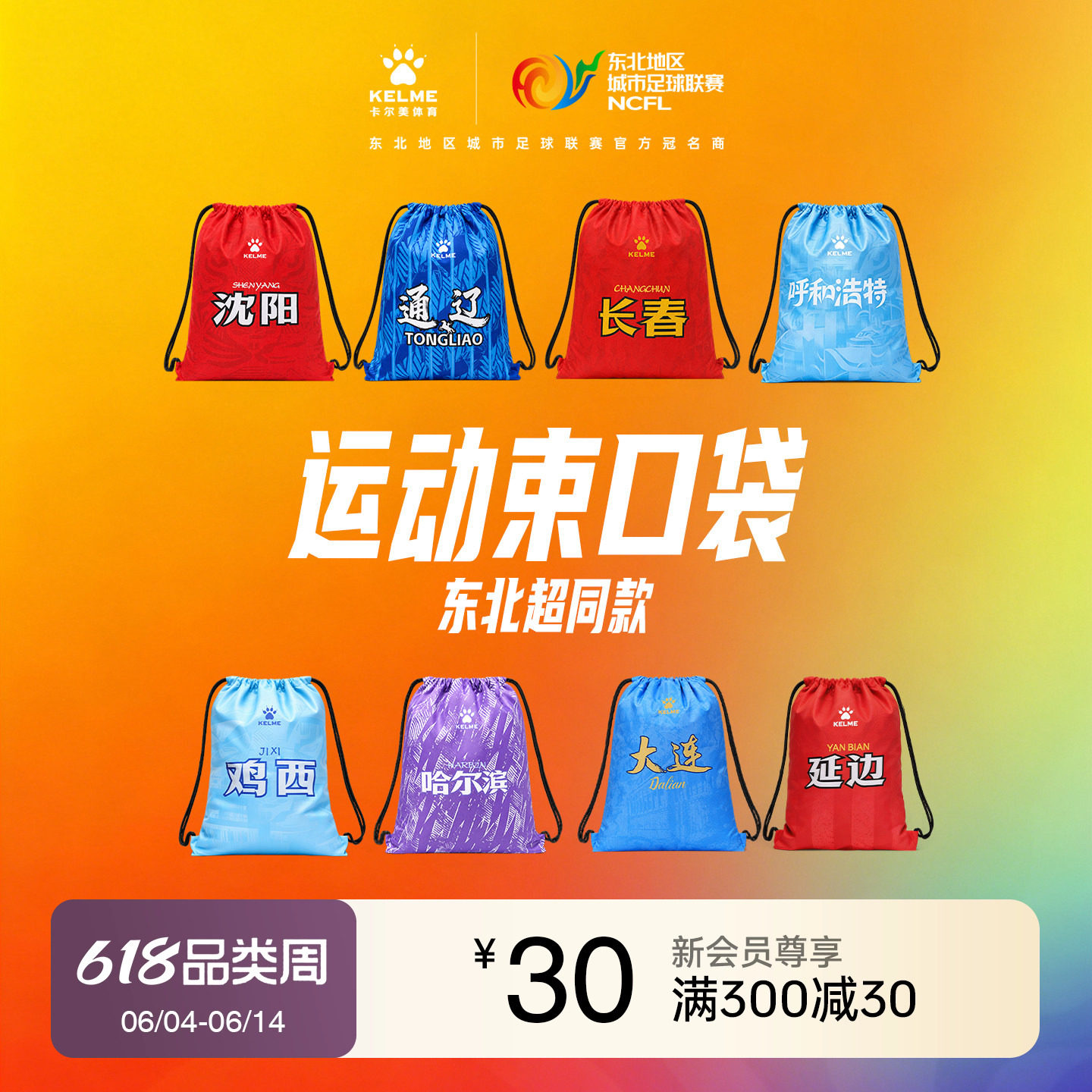 【东北超束口袋】KELME卡尔美2026东北超束口袋沈阳户外运动背包