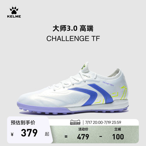 KELME卡尔美大师3 CHALLENGE TF足球鞋男人工草碎钉专业训练比赛