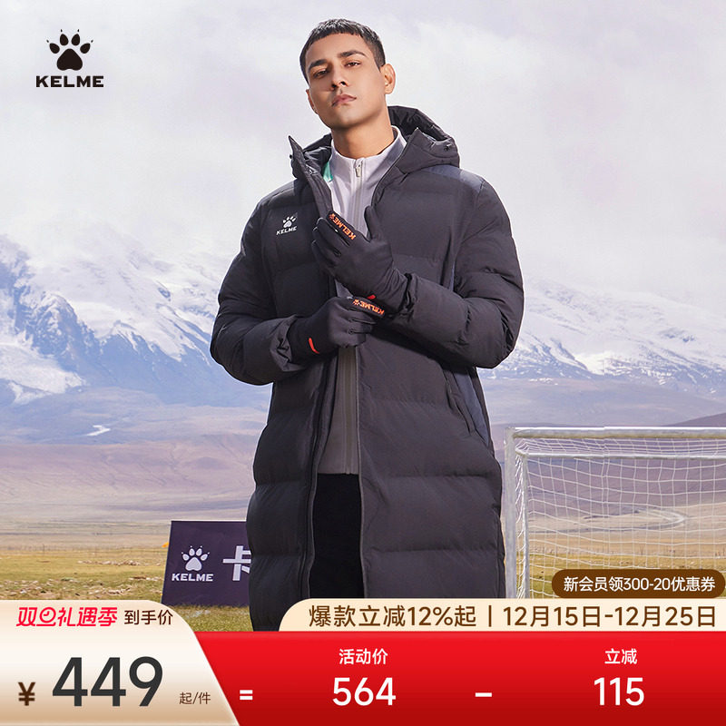 KELME卡尔美长款运动棉衣男冬季新款足球大衣拼色训练保暖棉袄