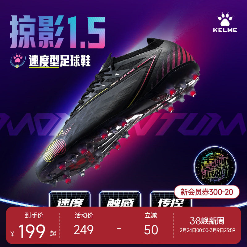 KELME卡尔美成人足球鞋掠影1.5MG短钉碳板专业比赛人工草训练鞋男