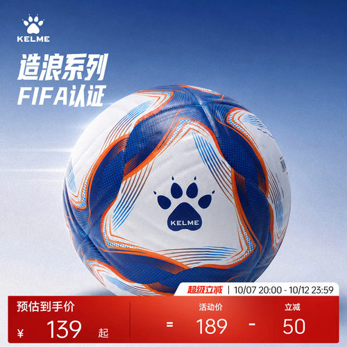 造浪系列|KELME卡尔美FIFA足球