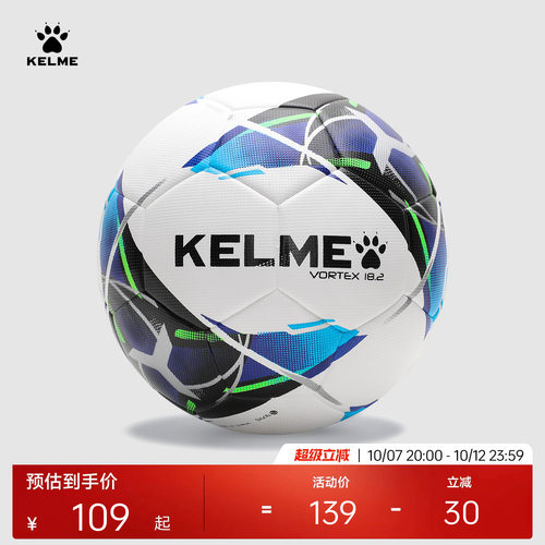 kelme卡尔美比赛训练贴皮专用球