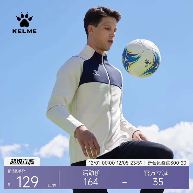KELME卡尔美足球训练服针织夹克