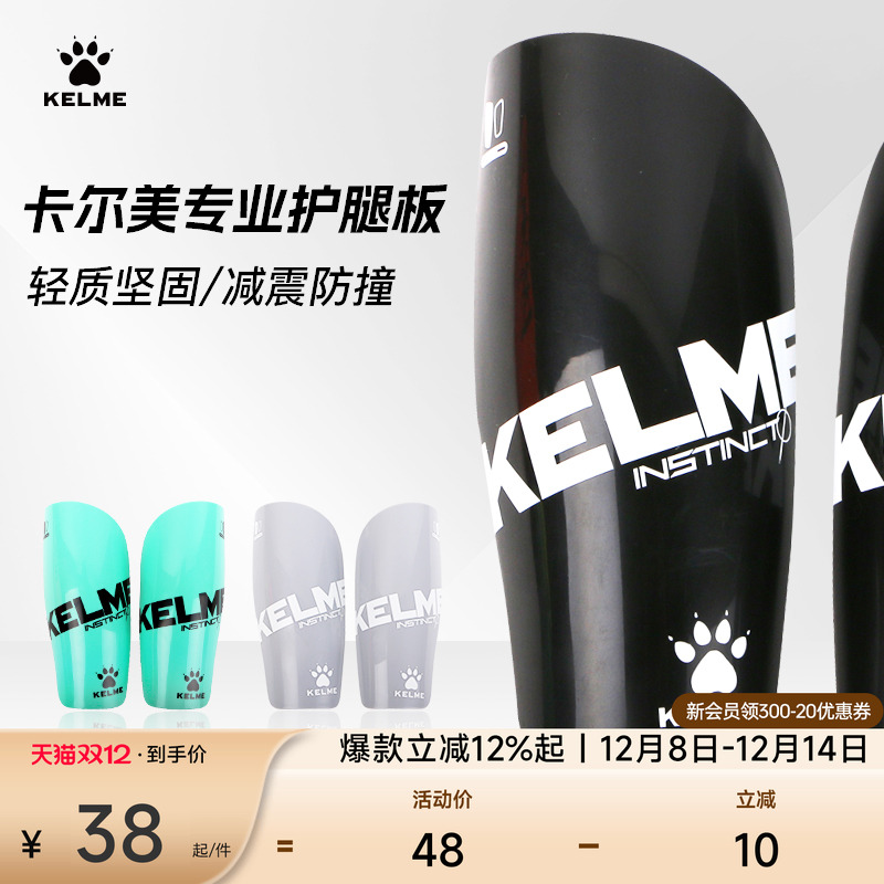 专业训练比赛护腿板卡尔美