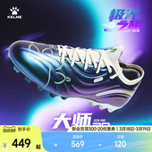 KELME卡尔美足球鞋 男大师2.0次顶MG比赛人工草日常训练成人短钉鞋