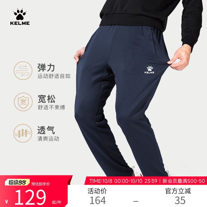 KELME卡尔美足球训练裤男夏季高弹束脚休闲跑步直筒卫裤运动长裤