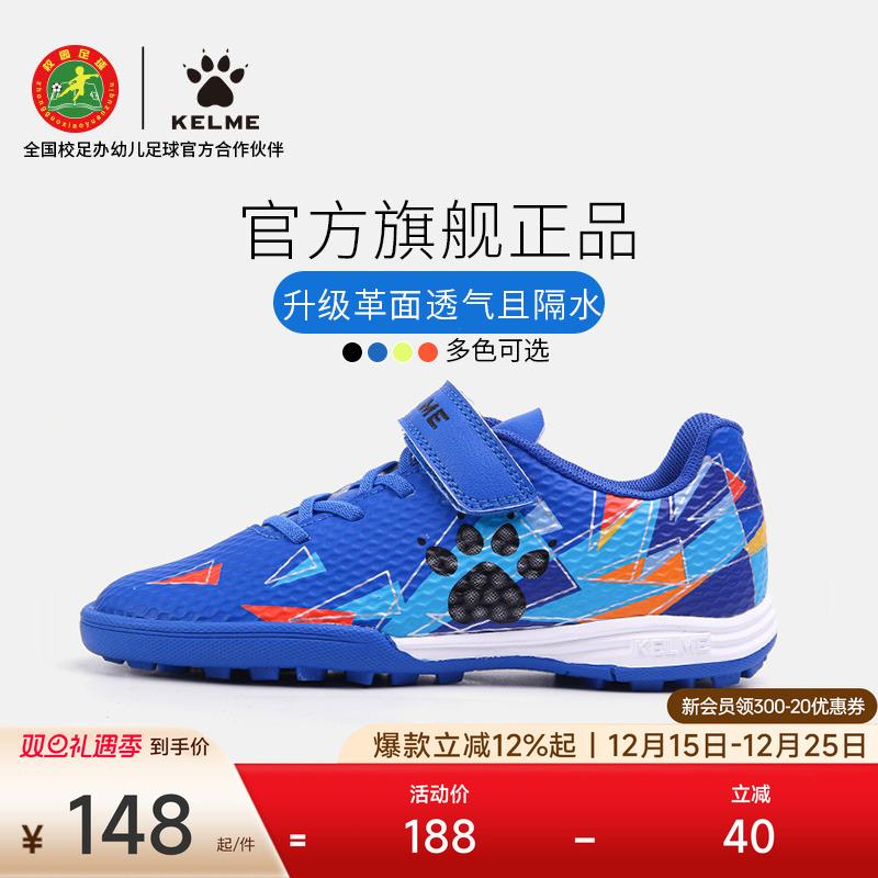 KELME卡尔美儿童足球鞋男碎钉TF青少年专业训练魔术贴学生女透气