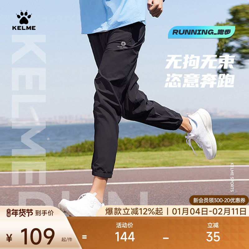 KELME卡尔美跑步长裤运动裤男25夏季新款速干梭织健身足球训练裤