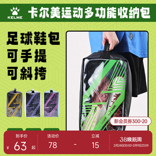 KELME卡尔美足球训练大容量斜挎包大学生大空间可装足球鞋装备包