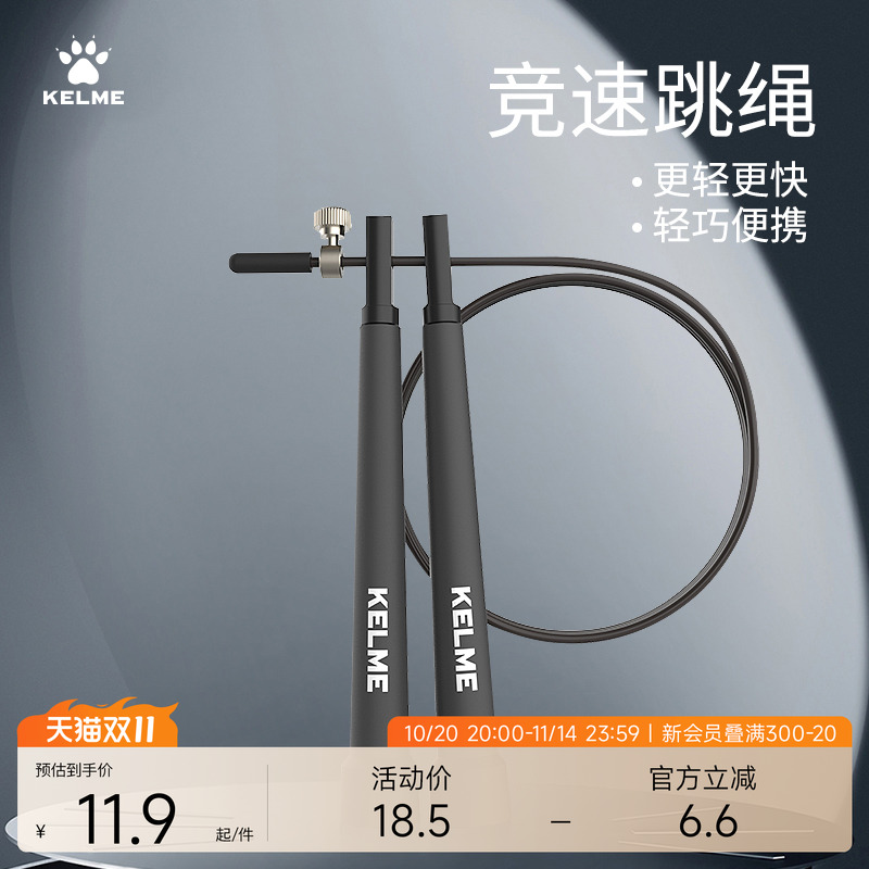 考试健身减肥燃脂运动绳子卡尔美