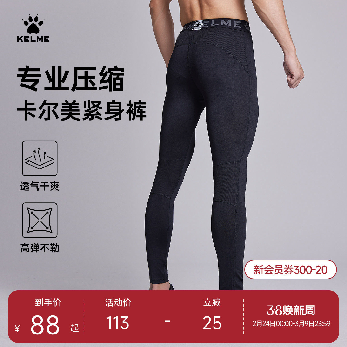 KELME卡尔美紧身裤男春季篮球足球拼接健身速干打底加绒运动长裤