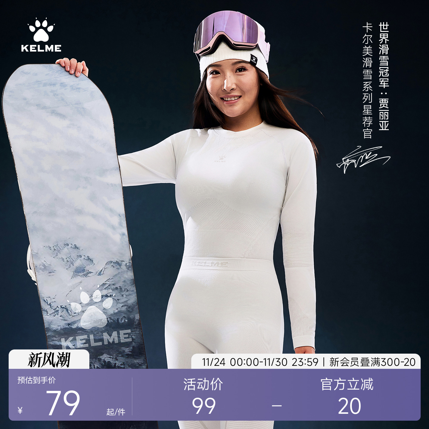 KELME卡尔美滑雪保暖速干衣