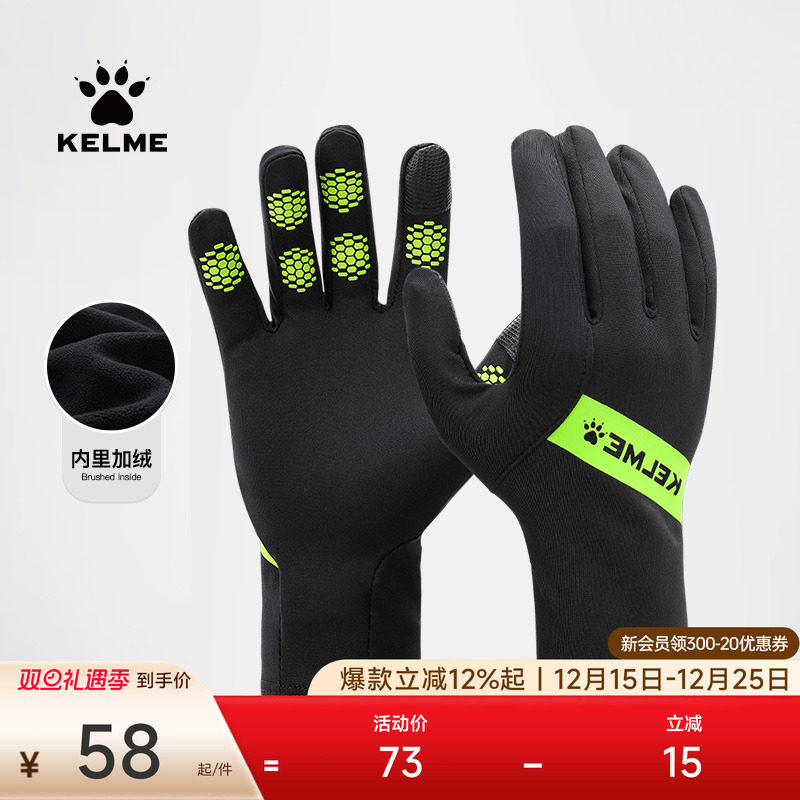 kelme卡尔美 足球训练防寒手套男加绒成人防滑可触屏运动骑行冬