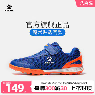 KELME/卡尔美儿童足球鞋魔术贴