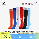 KELME卡尔美儿童足球袜长筒男童专业训练比赛青少年防滑运动球袜