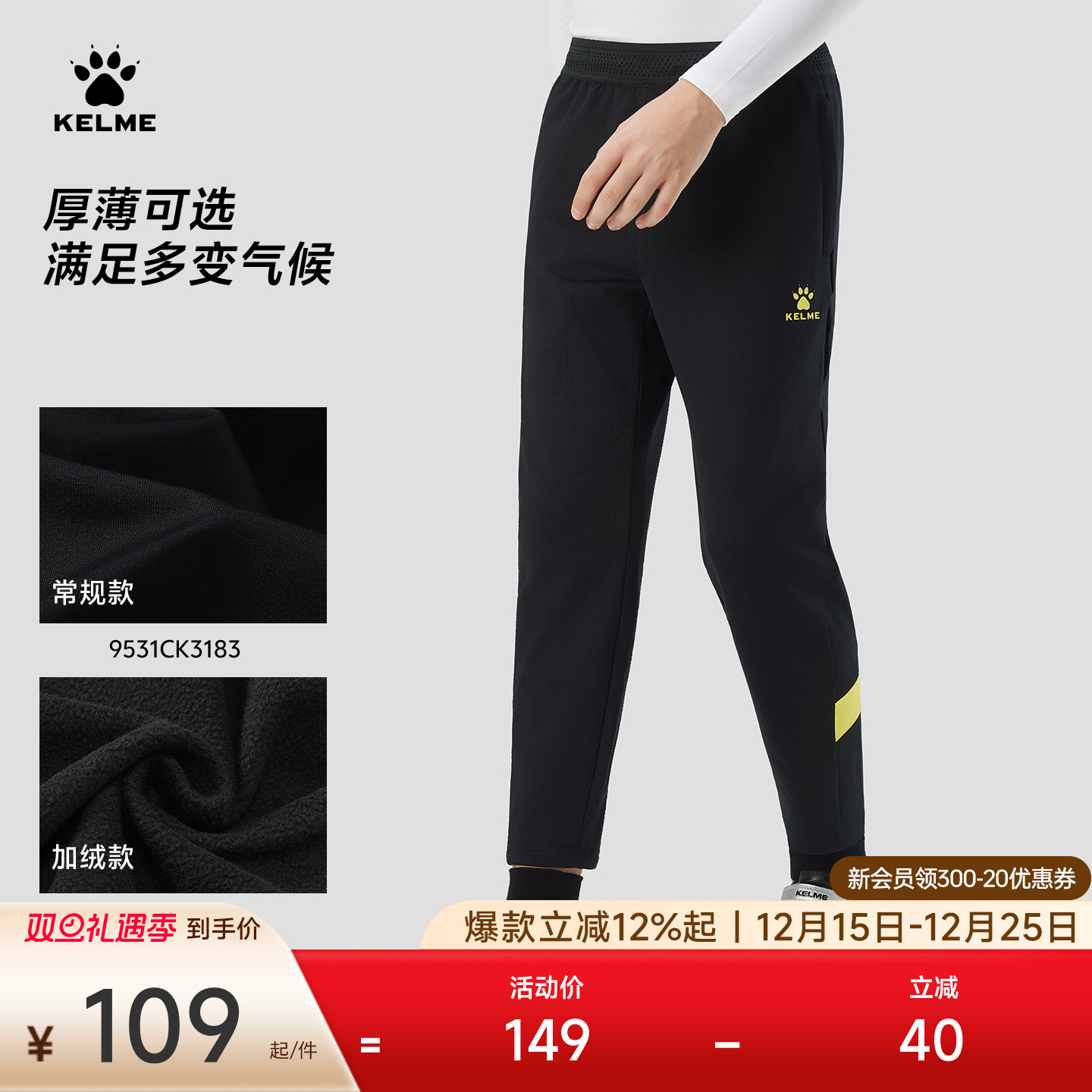 KELME卡尔美儿童足球训练裤加绒