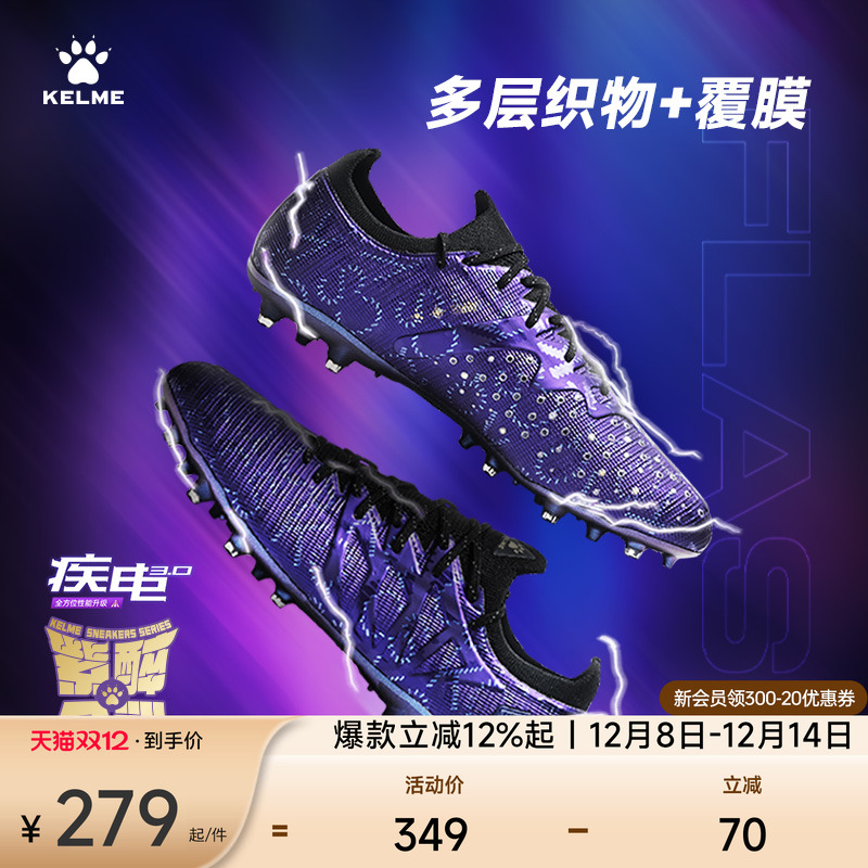 卡尔美疾电3.0成人足球鞋MG