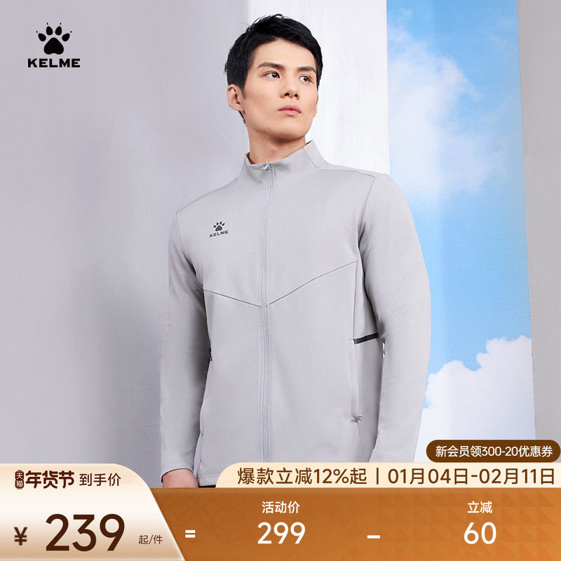 KELME卡尔美针织立领夹克男2025春季新款运动外套训练服开衫上衣,运动服/休闲服装,运动茄克/外套,淘宝优惠券,粉丝福利购,淘宝优惠卷