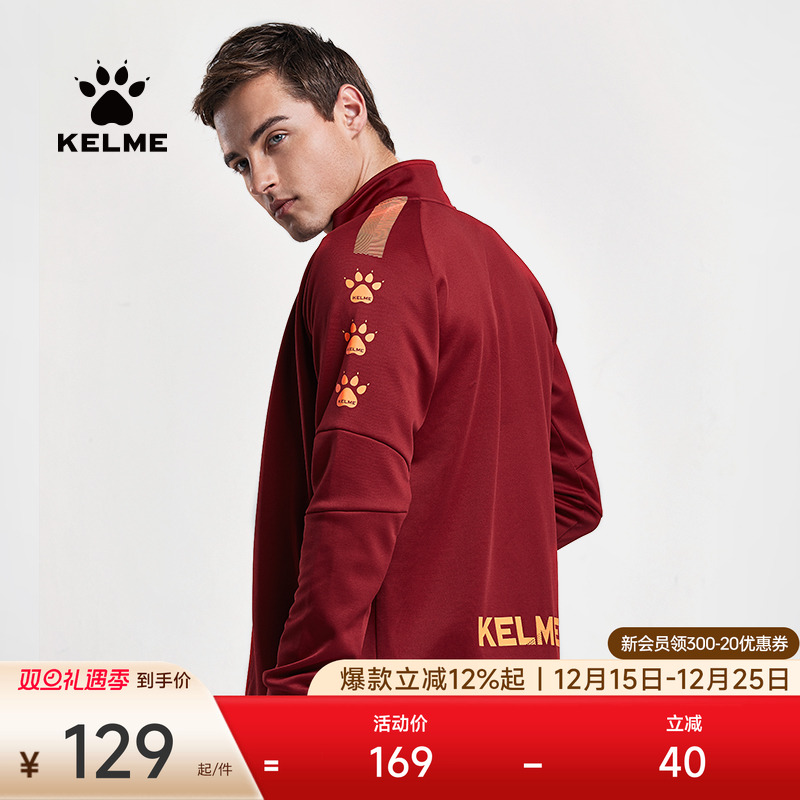 卡尔美足球训练服运动外套可印制