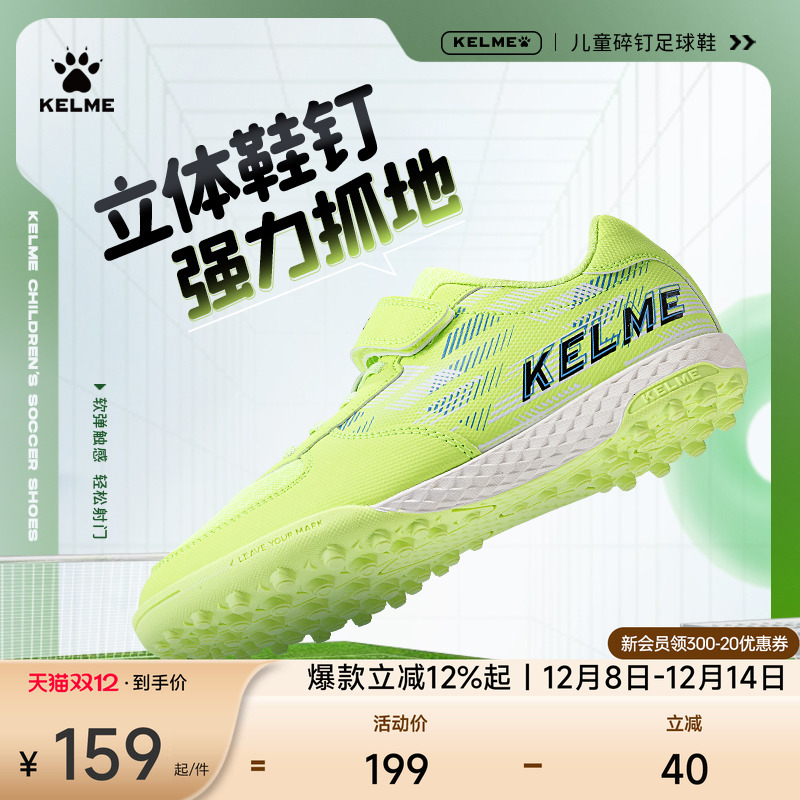 KELME卡尔美儿童足球鞋男孩小学生女透气专业TF碎钉青少年训练鞋